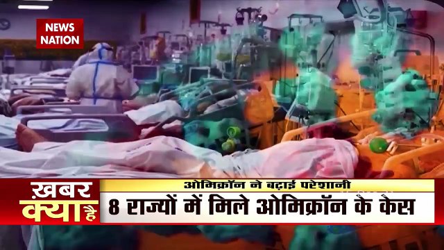 Corona updates : Omicron के बढ़ते मामलों ने बढ़ाई चिंता