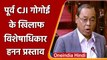 पूर्व CJI Ranjan Gogoi के खिलाफ Rajya Sabha में विशेषाधिकार हनन प्रस्ताव पेश | वनइंडिया हिंदी