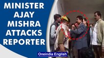 Lakhimpur Kheri: Ajay Mishra roughs up reporter for asking questions about son | Oneindia News