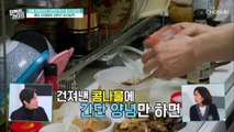 살림 고수 스킬 뿜뿜‍ 악역 배우의 대반전 살림력 TV CHOSUN 20211215 방송