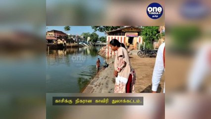 மயிலாடுதுறை: காசிக்கு நிகரான காவிரி துலாக்கட்டம்: கணவருடன் புனித நீராடிய வானதி சீனிவாசன்!