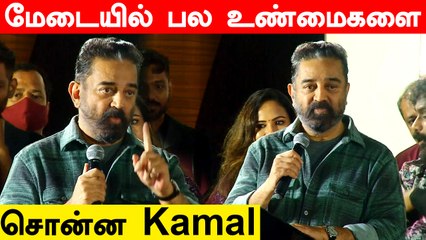 நான் செஞ்ச தப்பா யாரும் பண்ணாதீங்க | Sila Nerangalil sila manidhargal Pressmeet Kamal Hassan speech