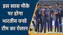 Ind vs SA ODI: BCCI has decided, on this special occasion ODI team will be announced| वनइंडिया हिंदी