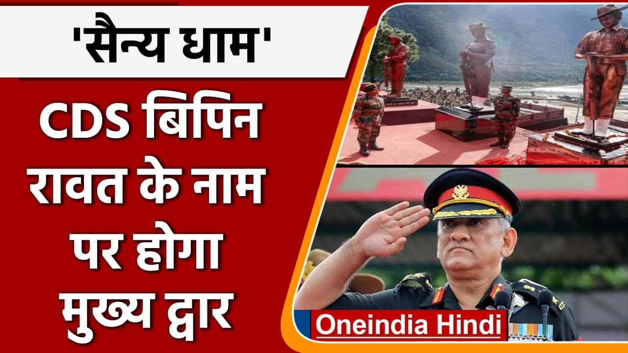 CDS Bipin Rawat Helicopter Crash: जनरल रावत के...