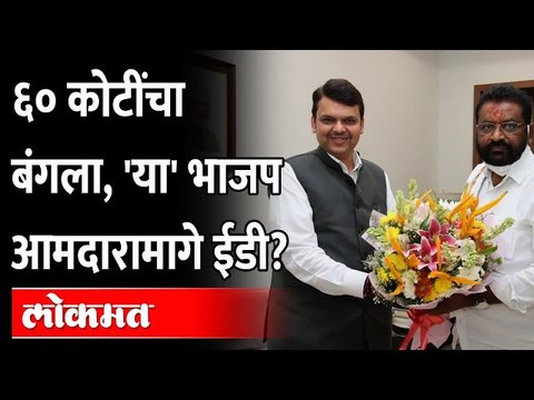 आ. सुरेश धस यांच्यावर एक हजार कोटींच्या घोटाळ्याचा आरोप | BJP MLA Suresh Dhas | ED