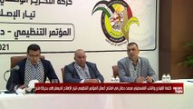 كلمة القيادي الفلسطيني النائب محمد دحلان خلال المؤتمر التنظيمي لتيار الإصلاح الديمقراطي بحركة فتح