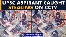 UPSC aspirant caught on camera stealing jewelry from Delhi showroom, Watch |Oneindia News