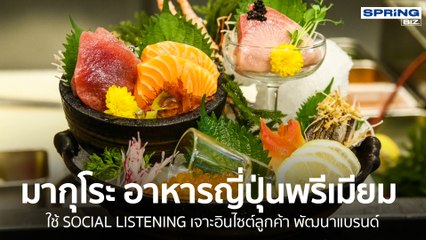 การตลาดออนไลน์กู้วิกฤตร้านอาหารหลังโควิด-19 l STORY OF BIZ