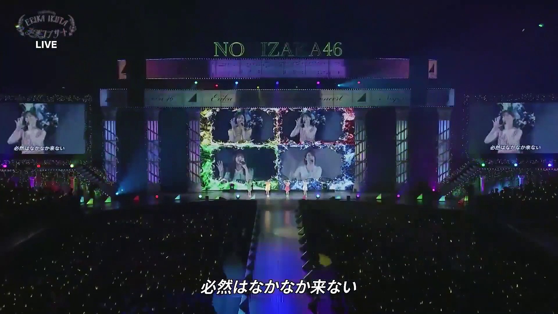 21 12 15 乃木坂46 生田絵梨花 卒業コンサート Day2 Part3 Nogizaka46 Erika Ikuta Graduation Concert Day1 動画 Dailymotion