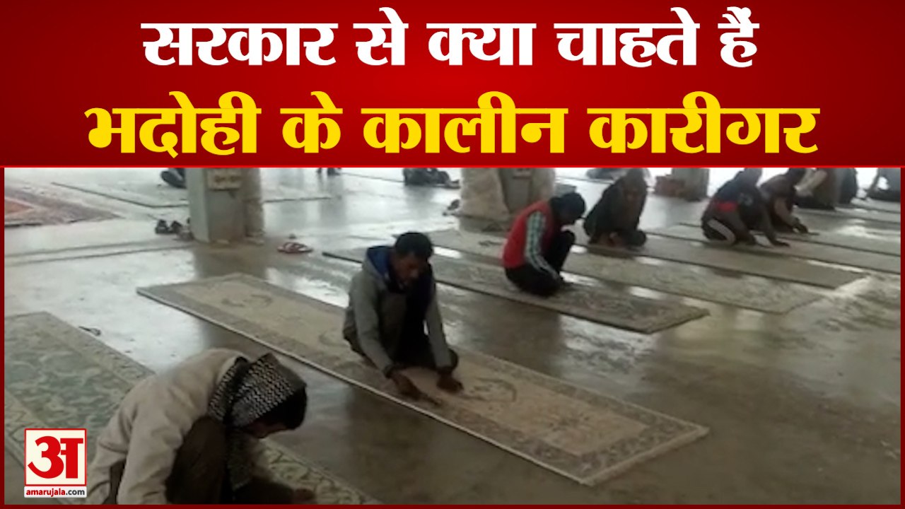 UP News: Bhadohi | कालीन उद्योग के लोगों की सरकार से मांग | जीएसटी में मिले छूट उद्योग की रफ्तार तेज