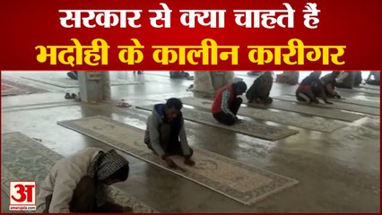 UP News: Bhadohi | कालीन उद्योग के लोगों की सरकार से मांग | जीएसटी में मिले छूट उद्योग की रफ्तार तेज