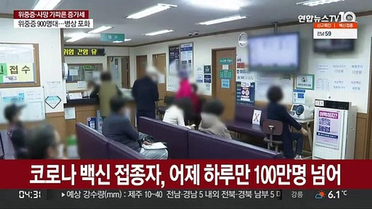 코로나19 백신 접종자, 어제 하루만 100만명 넘어