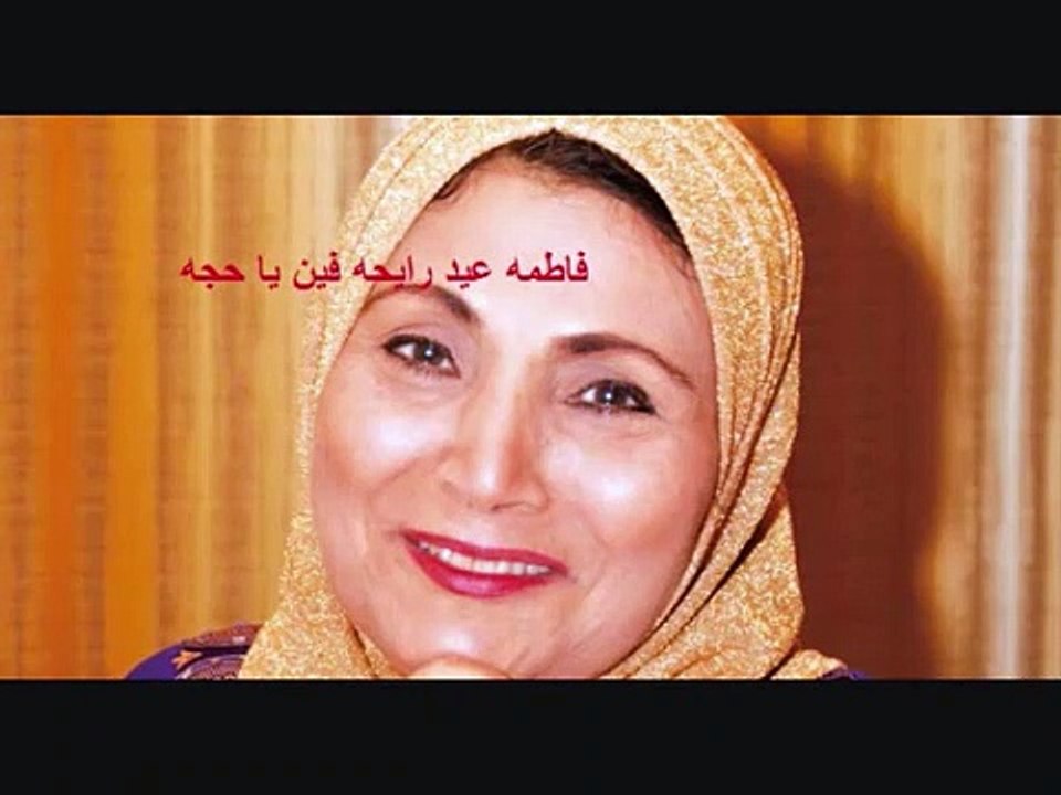 كلمات أغنية حاجة يا حاجة يام شال قطيفة