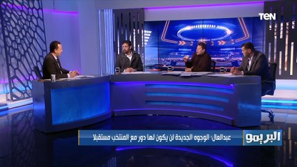 جدل بين كمونة ورضا عبد العال بسبب الحالات التحكيمية في لقاء مصر وتونس  "هنا اسمه "فار" هناك "VAR" 