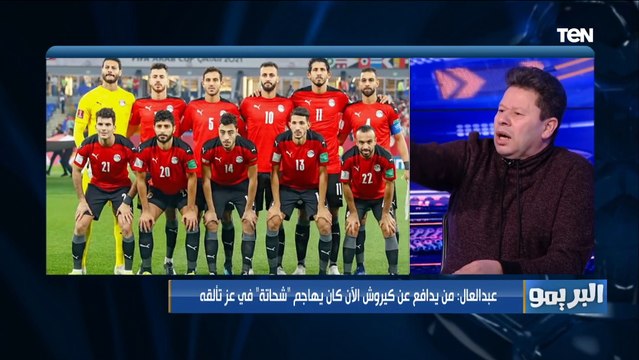 رضا عبد العال ينفعل على إسلام صادق بسبب كيروش: انا هقوم امشي ده بيدرب بطريقة سمك لبن تمر هندي