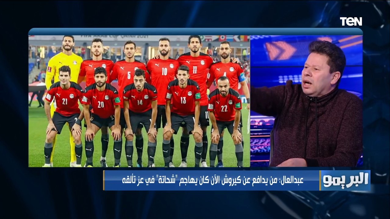 رضا عبد العال ينفعل على إسلام صادق بسبب كيروش: "انا هقوم امشي ده بيدرب بطريقة سمك لبن تمر هندي"