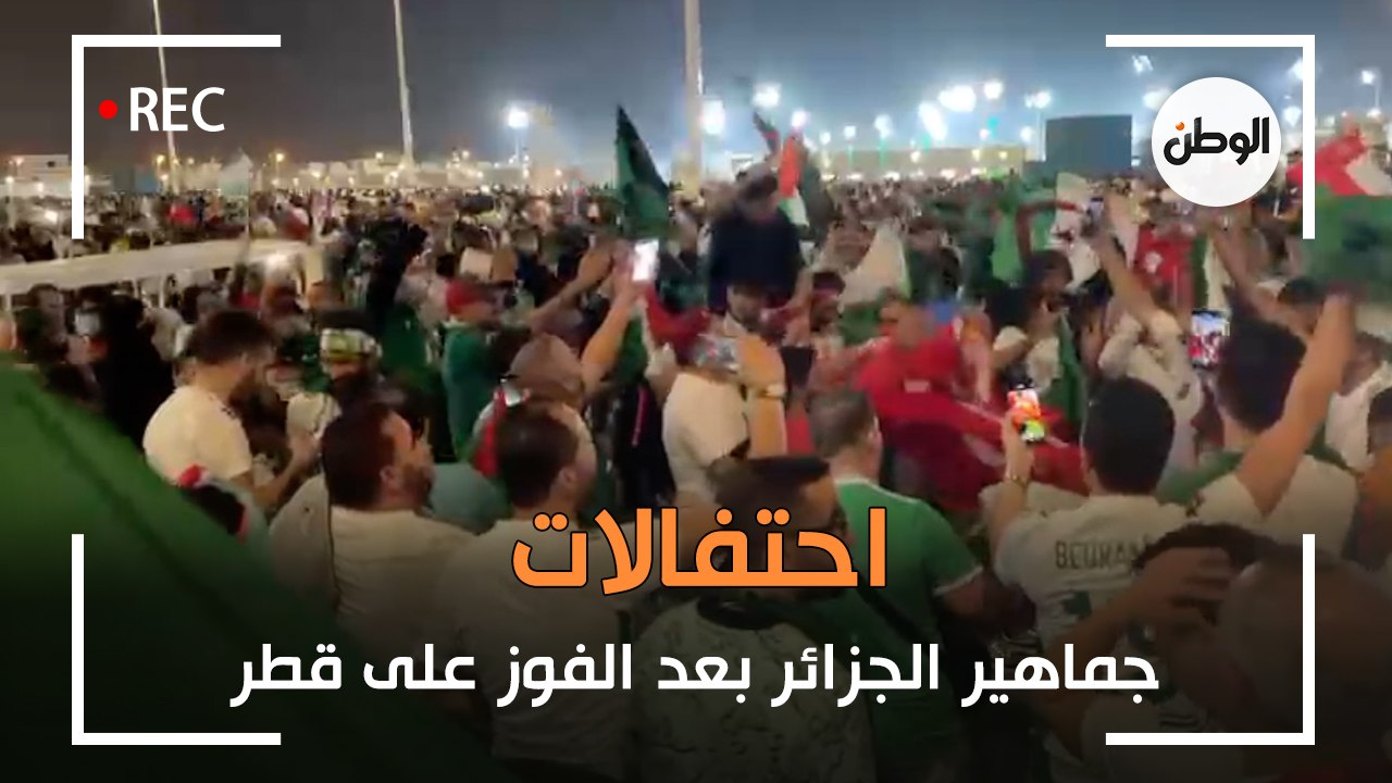احتفالات جماهير الجزائر بعد الفوز على قطر