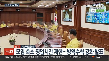 Download Video: [AM-PM] 모임 축소·영업시간 제한…방역수칙 강화 발표 外