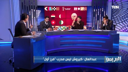 "كيروش مدرب مش فرز أول وملهوش شخصية".. رضا عبد العال يوضح أسباب الخسارة من تونس