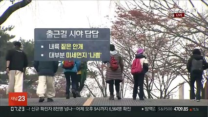 [날씨] 희뿌연 하늘…출근길 짙은 안개, 곳곳 미세먼지
