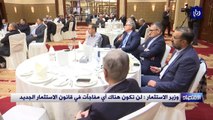 وزير الاستثمار: لن تكون هناك أي مفاجآت في قانون الاستثمار الجديد