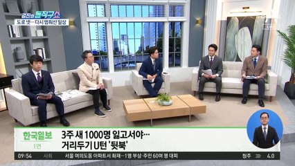3주 새 1000명 잃고서야…거리두기 U턴 ‘뒷북’