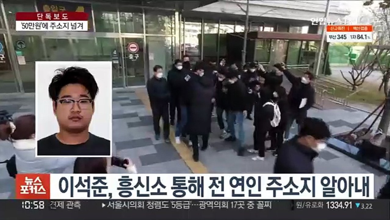 [단독] '50만원에' 피해자 개인정보 유출…흥신소 업자 공범도 추적