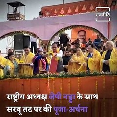 BJP Leaders Offering Prayer At Saryu Ghat