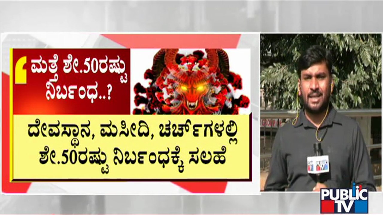 Experts Advise Government Not To Giver Permission For Devotees To Offer Prayers At Temples