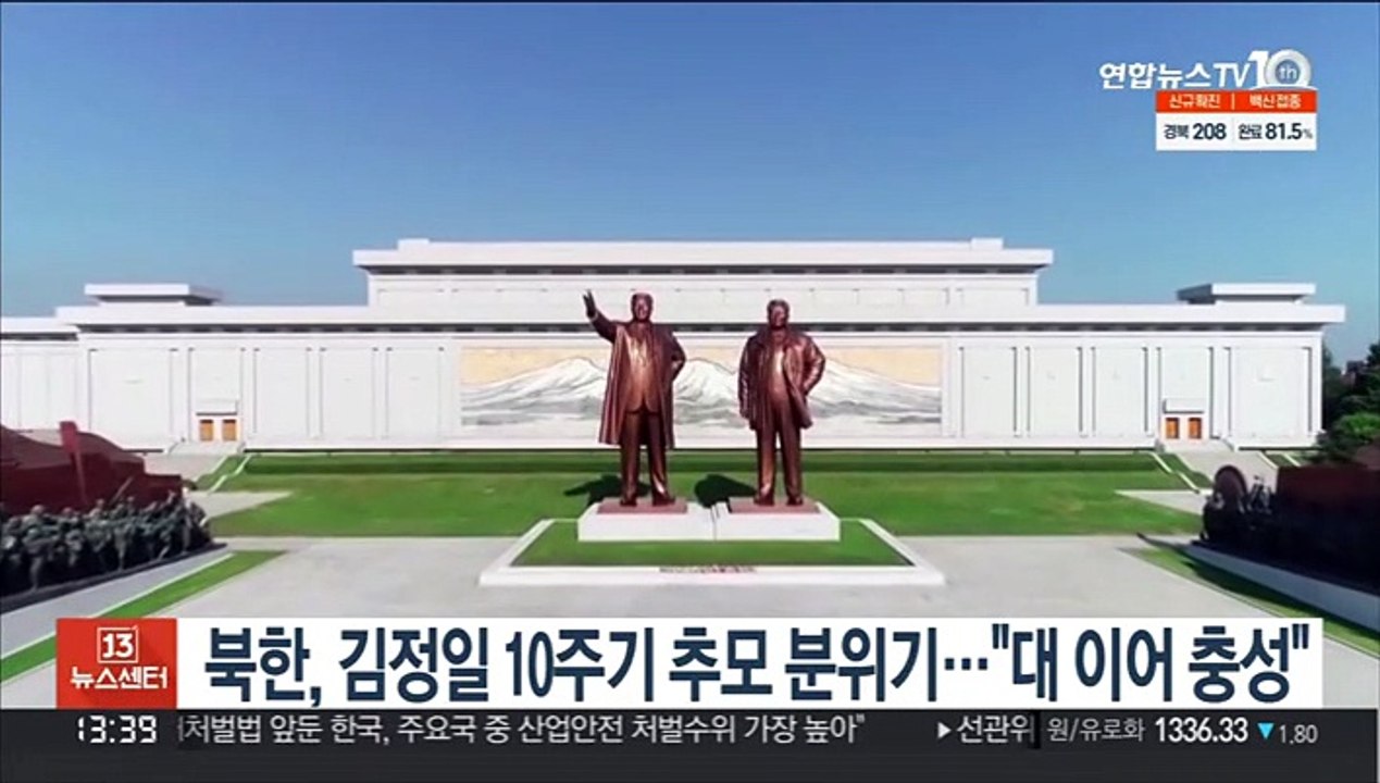 북한, 김정일 10주기 추모 분위기…"대이어 충성"