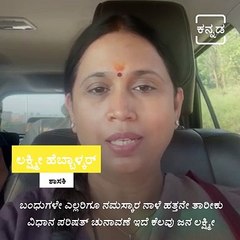 Congress MP Laxmi Hebbalkar Has Made a Full Stop for The Political Tours  Rumor.