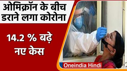 COVID-19 Omicron Variant: देश में कोरोनावायरस के 7,974 नए केस दर्ज, जानें अपडेट | वनइंडिया हिंदी