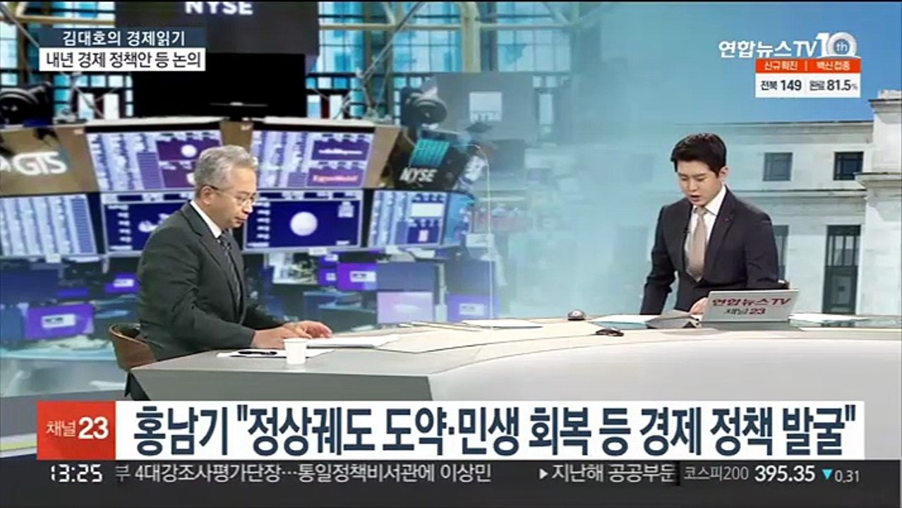 [김대호의 경제읽기] 홍남기 "올해 4%대 성장 목표…소상공인 최대 지원"