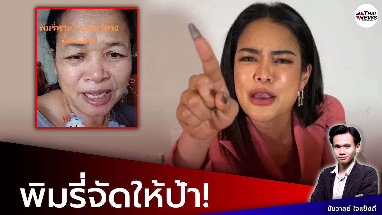 จัดให้ป้า! “พิมรี่พาย” สั่งจัดชุดใหญ่กล่องสุ่ม 200 ให้คุณป้า หลังอัดคลิปขอในtiktok เป็นของขวัญปีใหม่