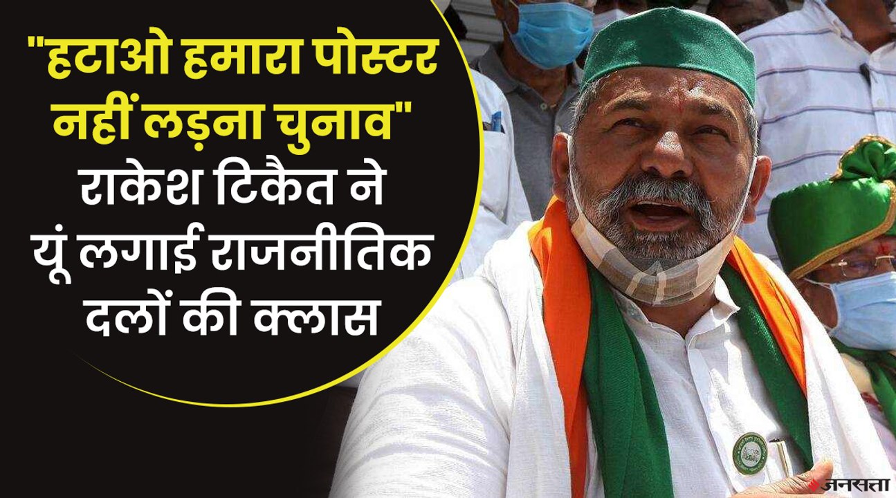 चुनाव लड़ने को लेकर बोले राकेश टिकैत , ‘हम गैर-राजनीतिक थे, गैर-राजनीतिक रहेंगे’ | Rakesh Tikait On Elections