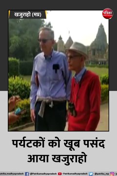 खजुराह: कोरोना के बाद पहली बार आए विदेशी पर्यटक