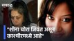 Sheena Bora Muder Case | 