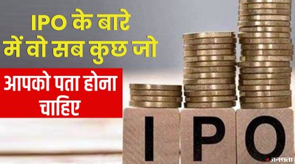 आखिर क्यों जारी करती हैं प्राइवेट कंपनियां IPO? | Why Private Firms Issue IPO?