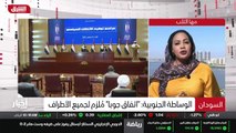 ...فيه الاوضاع فيما يختص بأزمة شرق السودان ...