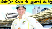 Ashes 2021: Pat Cummins ruled out of 2nd Test, Smith to lead | OneIndia Tamil