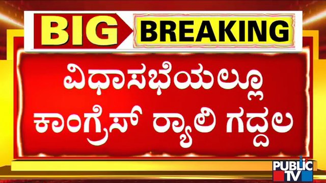 Congress MLAs Stage Dharna In Assembly Demanding To Allow Tractor Rally Inside Kannada Soudha