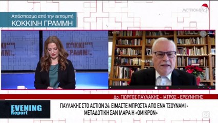 Evening Report 21-12-2021