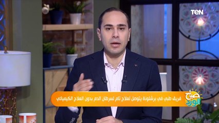 خطوة للأمام .. فريق طبي في برشلونة يتوصل لعلاج تام لسرطان الدم بدون العلاج الكميائي