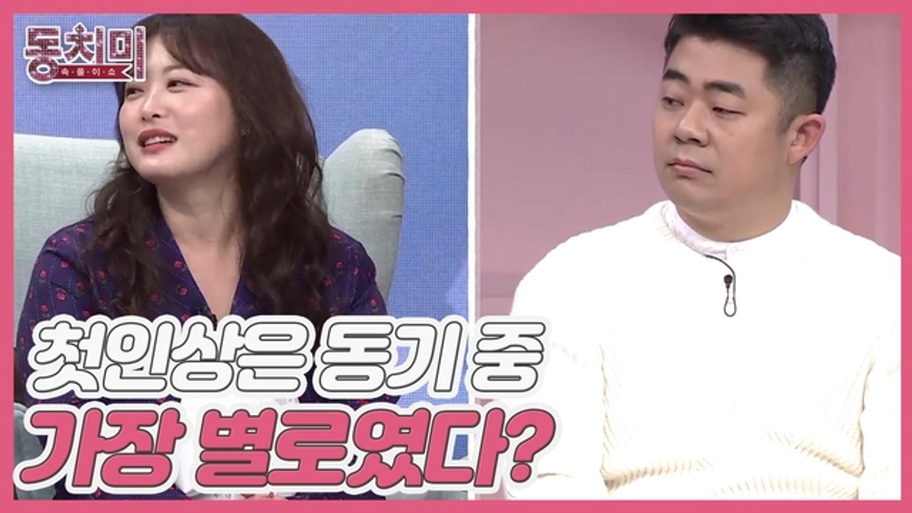 [선공개] 절친 심진화&김기욱, 서로 첫인상은 동기 중 가장 별로였다?