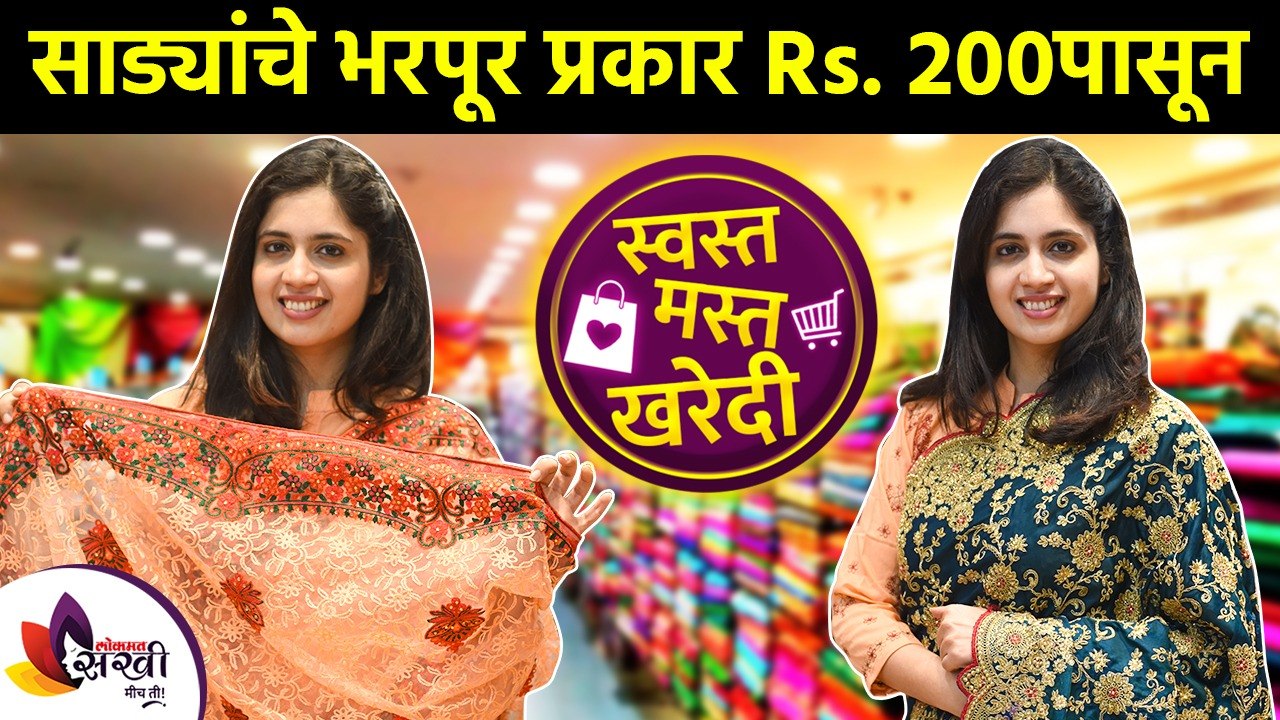 साड्यांचे भरपूर प्रकार RS. २०० पासून | Designer...
