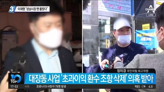 침묵하다가 “안타깝다”…이재명 “성남시장 땐 몰랐다”