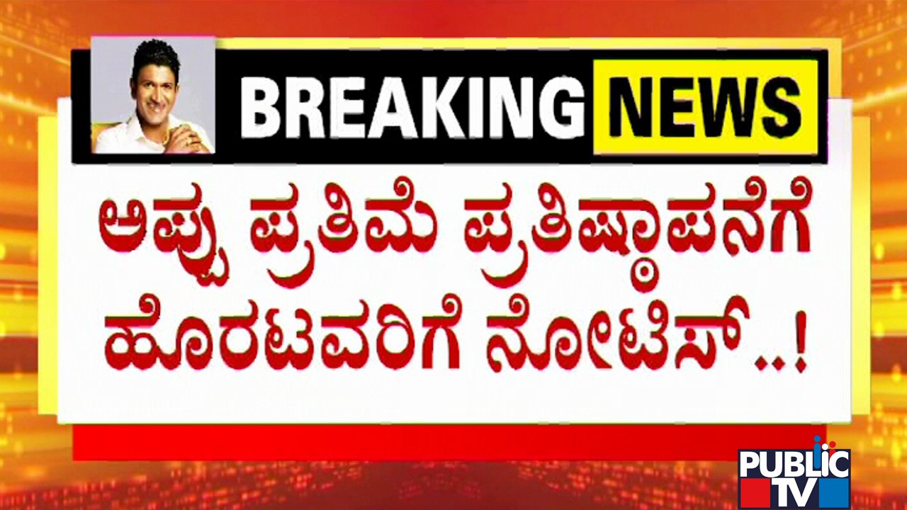 Police Serve Notice For Veera Kannadiga Organization Over Installation of Puneeth Rajkumar Statue