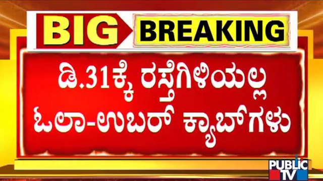 Ola-Uber Association Supports Karnataka Bandh Called By Kannada Organizations On Dec 31