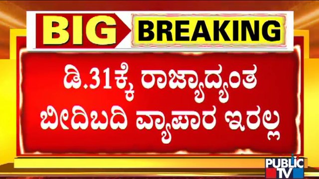 ಕರ್ನಾಟಕ ಬಂದ್‌ಗೆ ಬೀದಿಬದಿ ವ್ಯಾಪಾರಿಗಳು, APMC ಬೆಂಬಲ | Karnataka Bandh