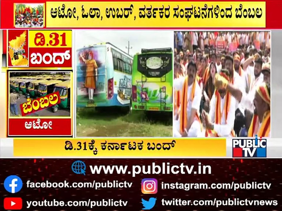 Narayana Gowda Faction To Decide Tomorrow On Supporting Karnataka Bandh